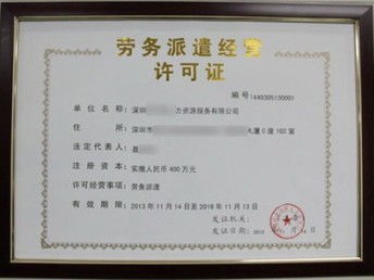 天津工商注冊勞務(wù)派遣公司指南 辦理時限及流程解析